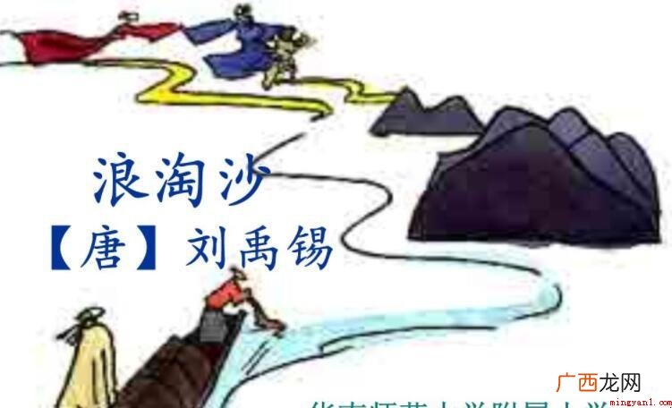 《浪淘沙九首·其四》的原文是什么