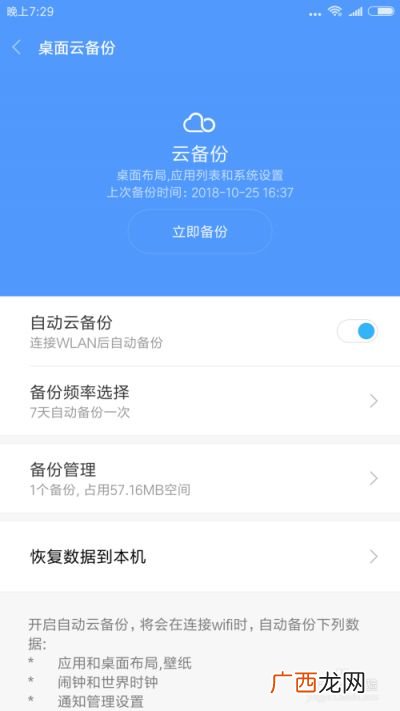 手机上怎么打开自动云备份,怎么使用手机云相册自动备份照片？