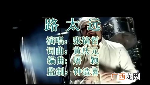 吹吧吹吧让风吹吧路太远是什么歌,有路太远歌词的歌？