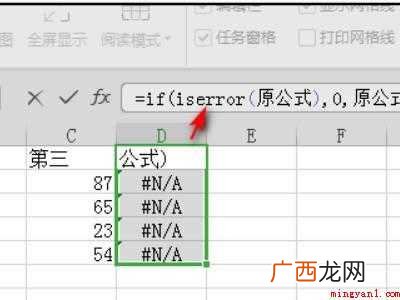 excel里怎么把NA替换成空