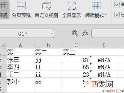 excel里怎么把NA替换成空