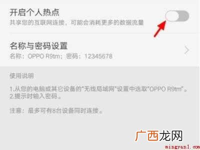 怎么开热点oppo手机