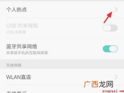 怎么开热点oppo手机
