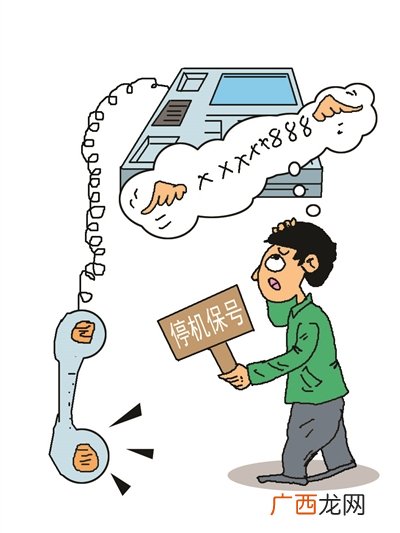 停机保号什么意思,联通停机保号是什么意思？