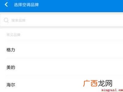 小米手机如何控制空调