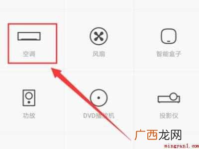 小米手机如何控制空调