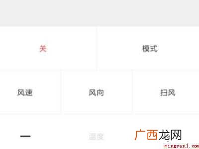 小米手机如何控制空调