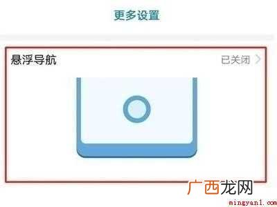 荣耀悬浮球怎么关闭