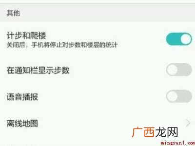 华为运动健康怎么关闭
