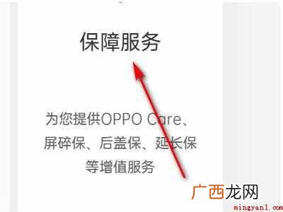 oppo reno 6pro具体操作步骤 oppo激活日期查询