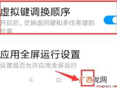 小米手机返回键左右怎么设置