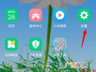 小米手机返回键左右怎么设置