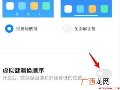 小米手机返回键左右怎么设置