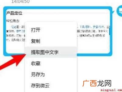 电脑怎么提取图片中的文字