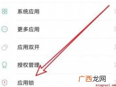 小米应用锁如何关闭