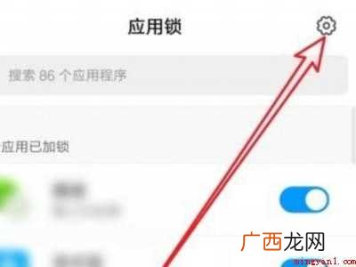 小米应用锁如何关闭