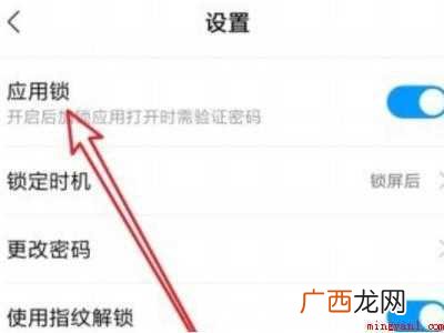 小米应用锁如何关闭