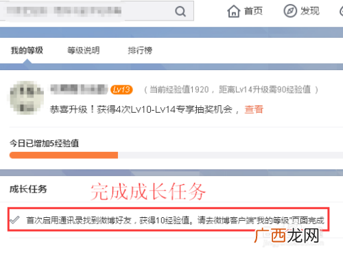 新浪微博怎么看别人的微博等级,新浪微博怎样提升微博等级？