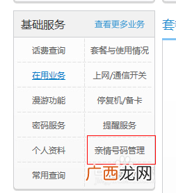 移动号码如何变更亲情号码,移动亲情号码用短信或网上营业厅怎么修改的？