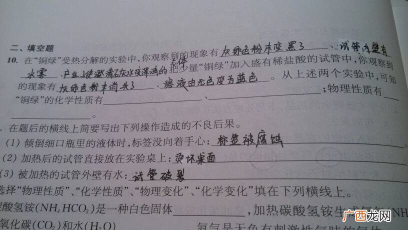 铜绿是什么有什么化学性质,铜绿受热时会分解是化学变化还是化学性质？
