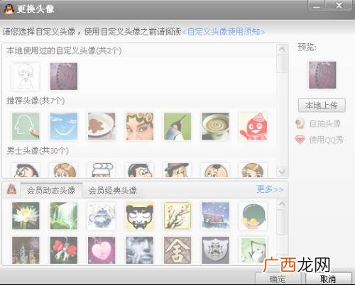 如何换手机qq原始头像,手机怎么更换QQ头像？