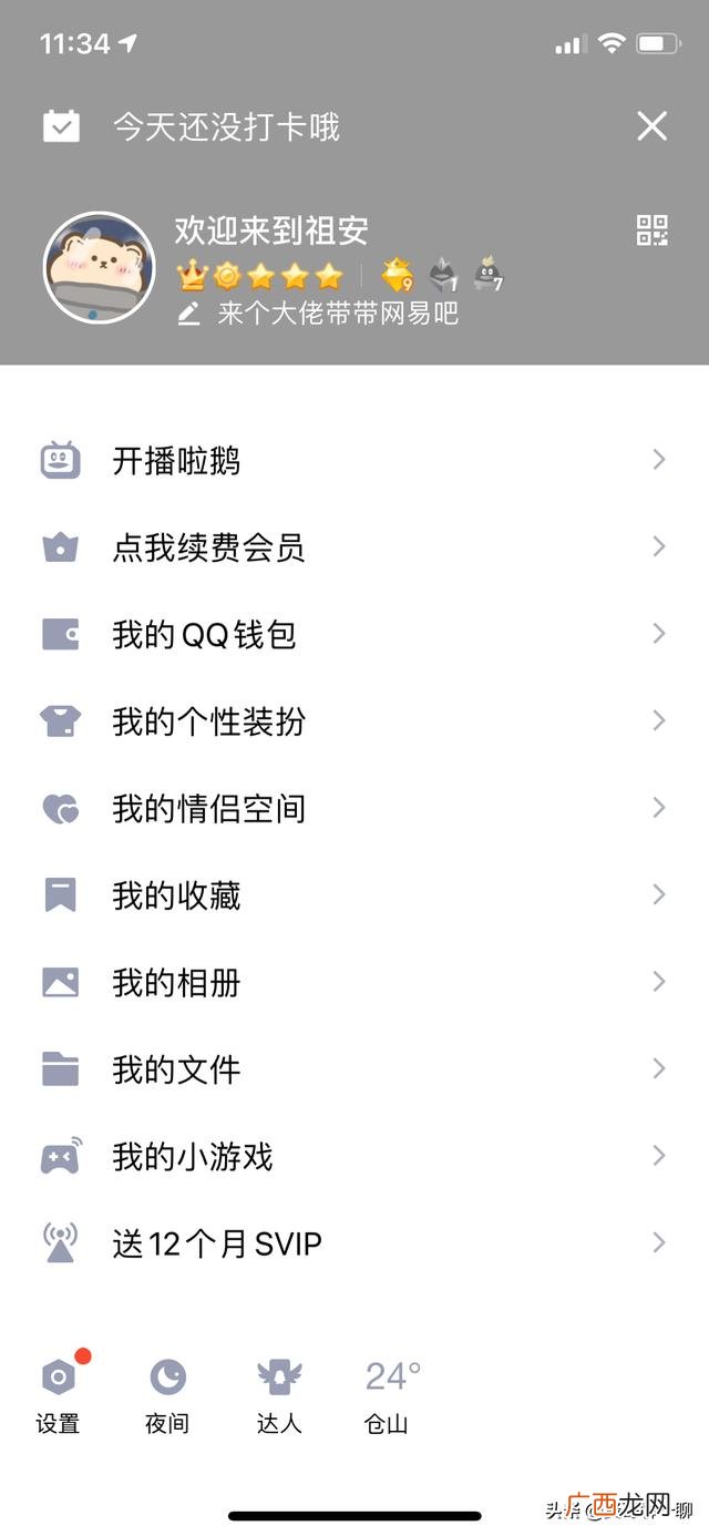 如何换手机qq原始头像,手机怎么更换QQ头像？