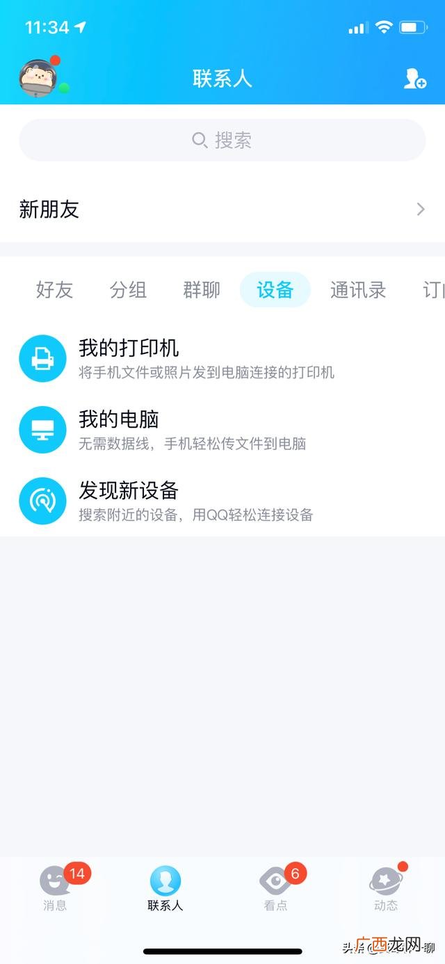 如何换手机qq原始头像,手机怎么更换QQ头像？
