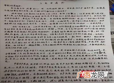 请问怎样申请入党,怎么样申请入党？