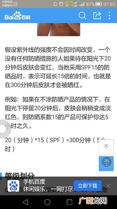 防晒指数怎么计算,spf24是什么意思？