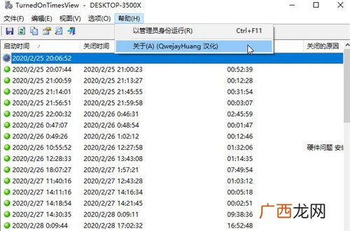 如何查看电脑使用记录,家长如何看电脑使用记录？