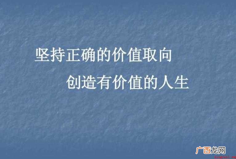 价值取向的意思是什么