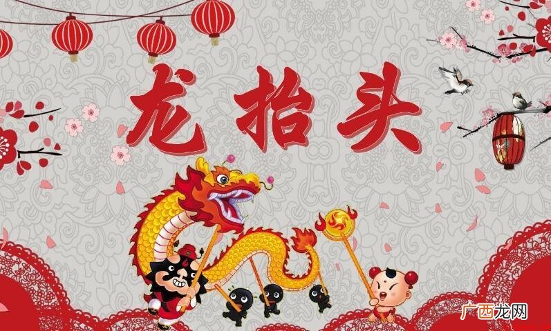 关于二月二的习俗有哪些 二月二的习俗有哪些