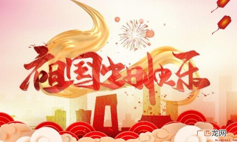 国庆假期结束的心情说说有哪些
