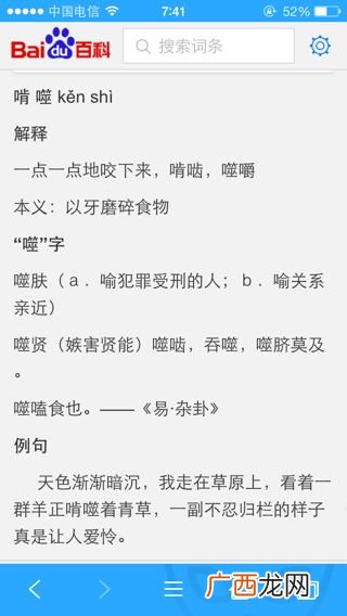 啃食与啃噬词语各是什么意思,啃噬的近义词?