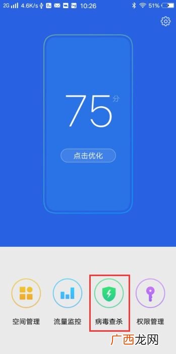 vivo手机怎么杀毒,vivo手机自带杀毒软件叫什么名字？