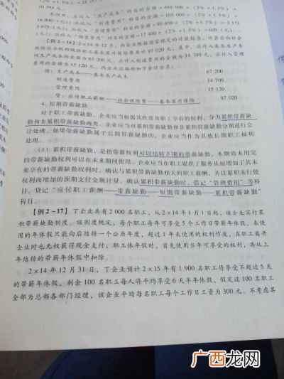 累积带薪缺勤是什么意思,什么是累计带薪缺勤?
