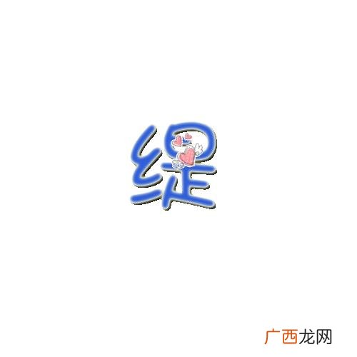 缇字的含义是什么,缇怎么念？