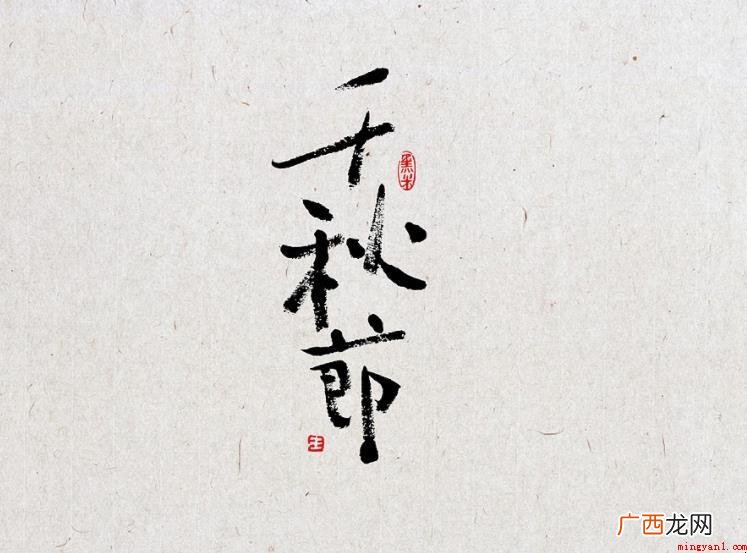 千秋节这天还是什么节日