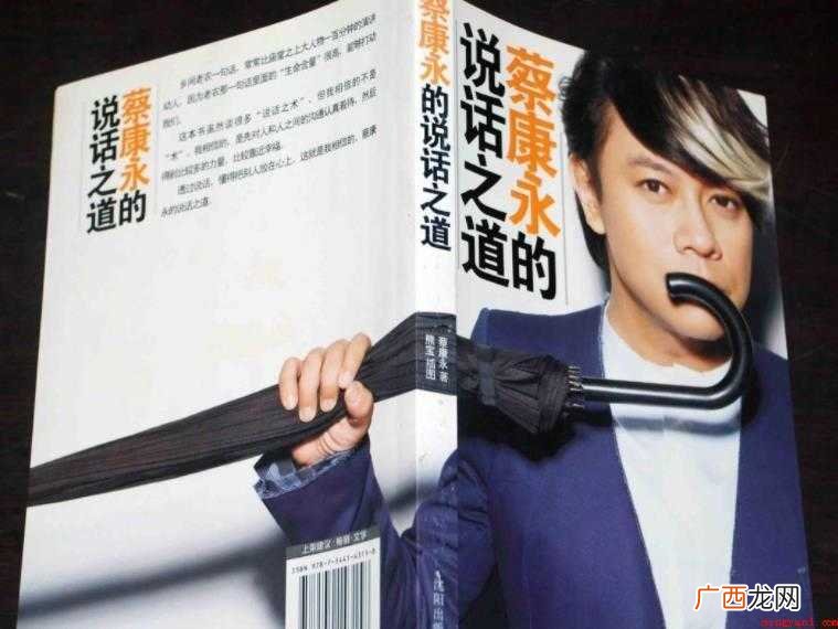 《蔡康永的说话之道》读后感怎么写
