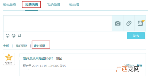 怎么查看定时说说,QQ空间定时说说在哪里查看已经定时的说说啊?