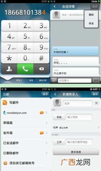 阿里云系统的手机有哪些,海尔W718手机系统是什么?