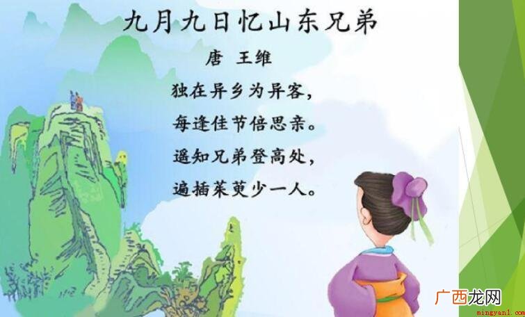 九月九日忆山东兄弟的原文是什么 《九月九日忆山东兄弟》的原文是什么
