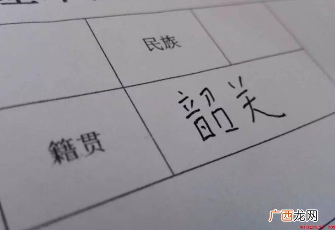 贯籍词源由来是什么_贯籍 贯籍词源由来是什么