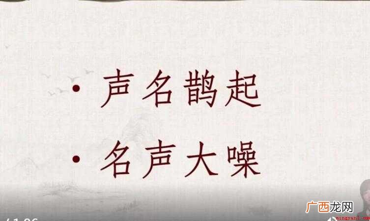 名声大噪是什么意思额 名声大噪是什么意思
