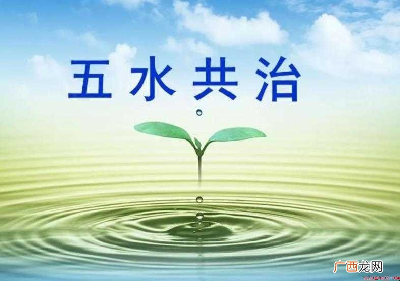 五水共治是指什么 六大保障推进机制 五水共治是指什么
