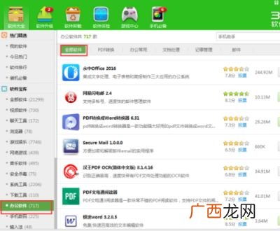 电脑办公软件有哪些,计算机办公软件？