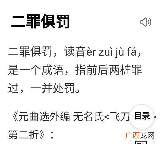 成语罪什么什么什么,罪不可恕是成语吗？