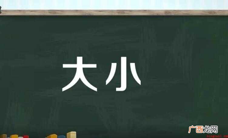 大字组词有哪些