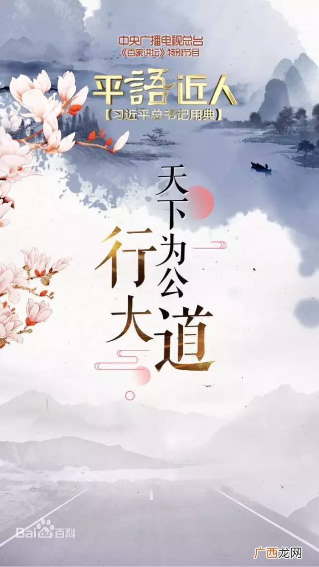 大道之行也天下为公是什么意思,“大道之行也，天下为公。”是什么意思？