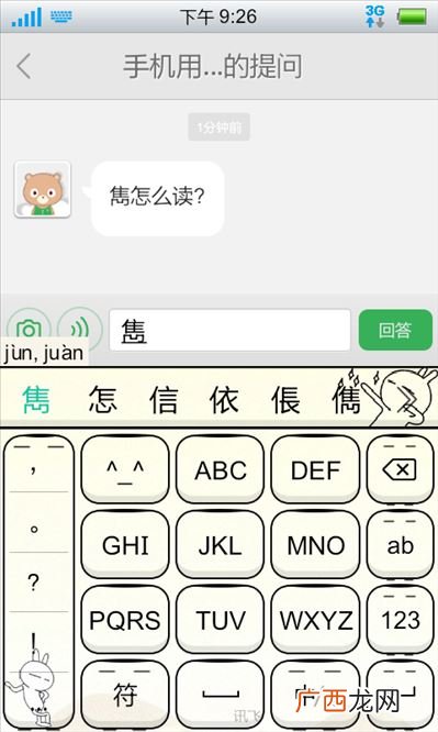 隽怎么读,隽这个字怎么读？